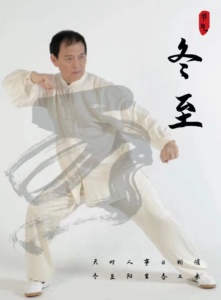  Académie Tian Long - art martiaux